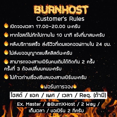 BURN HOST ðĨ ( āļāļīāļāļāļĢāļąāļāļāļĢāļļāļ ) tweet media