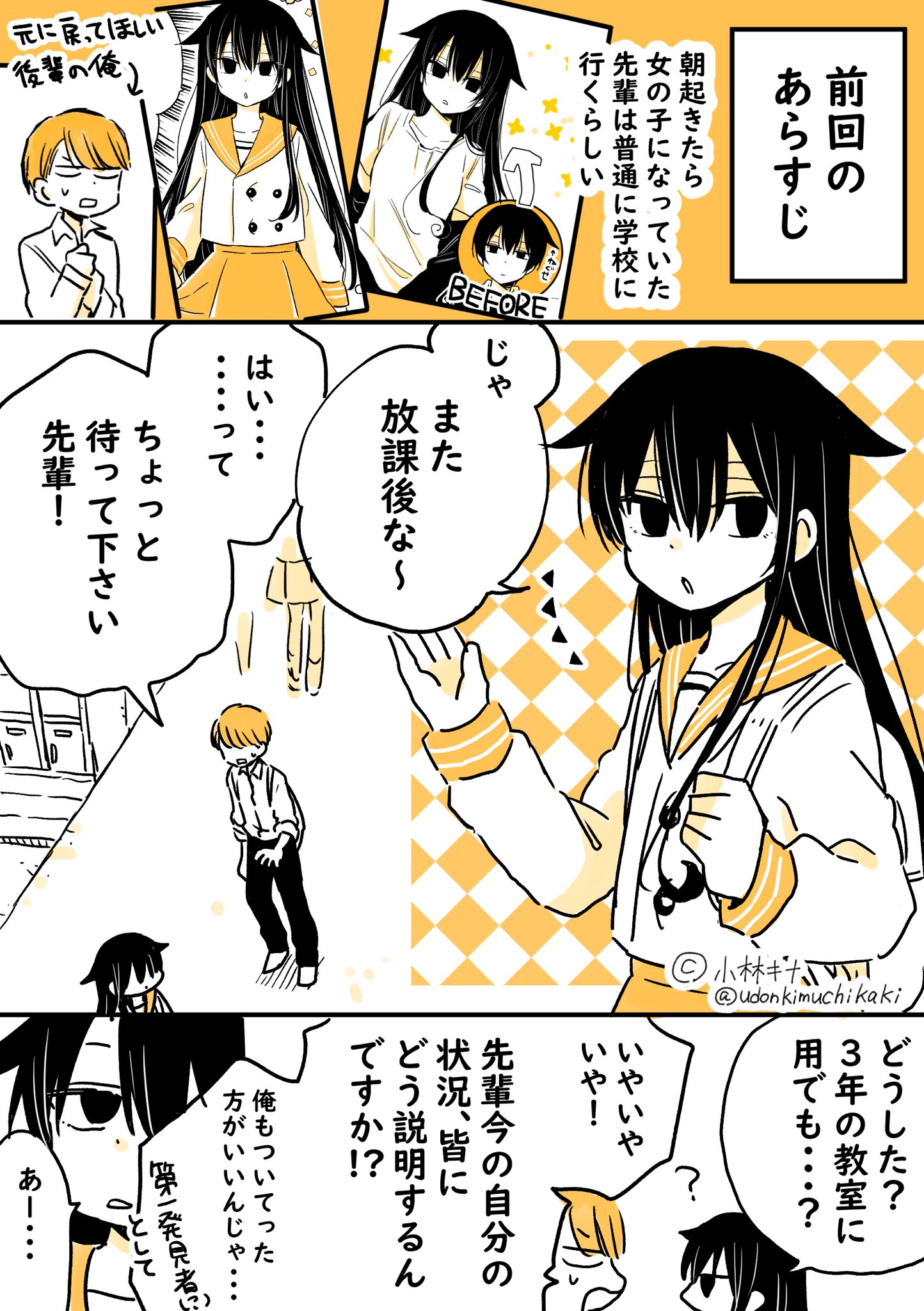 Amazon.co.jp: めんどくさがり男子が朝起きたら女の子になってい