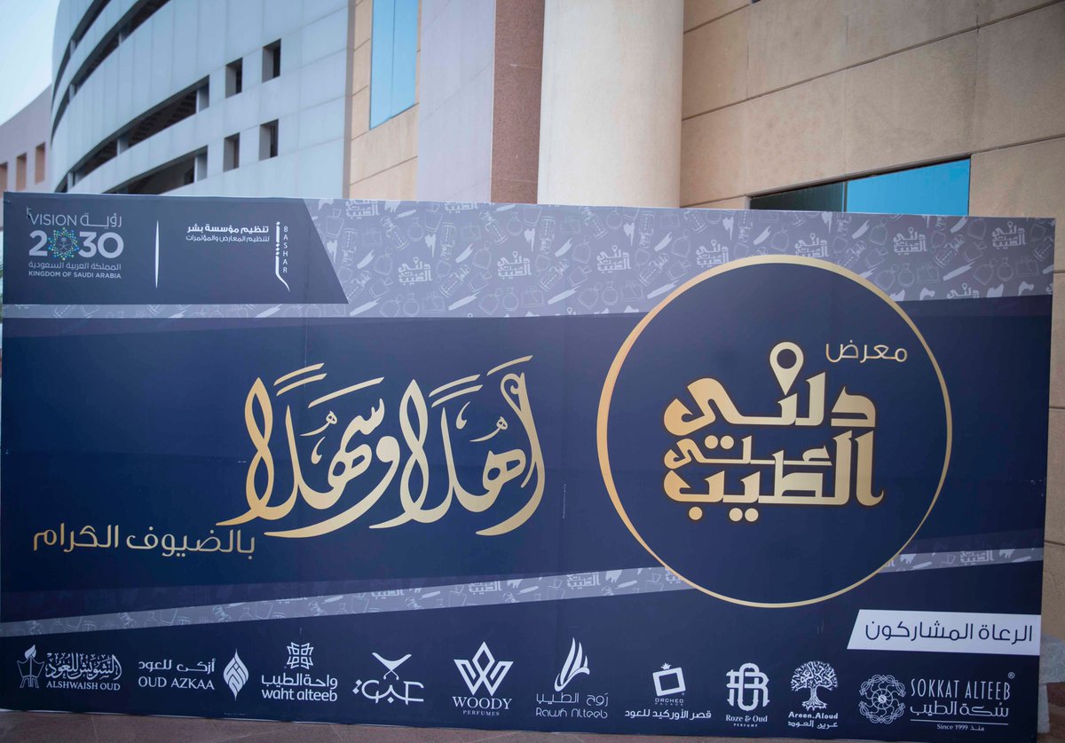 BasharEvents's tweet photo. معرض #دلني_على_الطيب كان لنا فخراً وقوة أن جعلنا منه التجمّع الأبرز الفعال لرواد وتجار وهواة العود ودهن العود الطبيعي .

- بعض الصور من عدسة الأصدقاء @iFawaz8 @ikhaled85 https://t.co/hqJ1kOPYAi