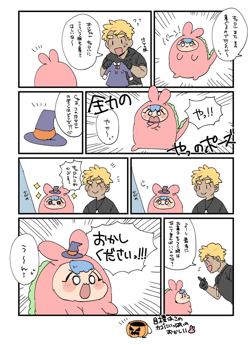 キャロルちゃんのハロウィン準備漫画 