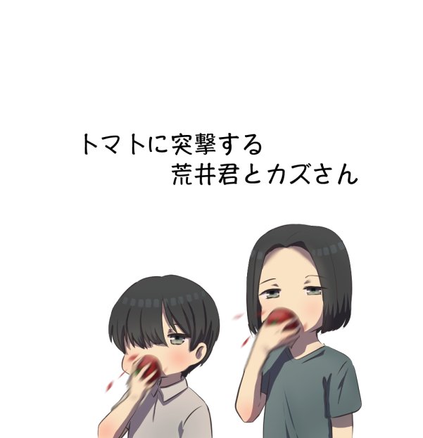 落書き。学怖新生の荒井君とカズさん。 