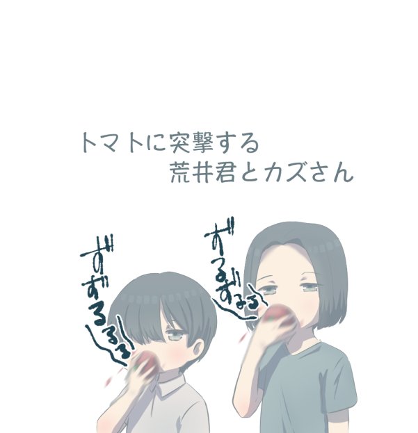 落書き。学怖新生の荒井君とカズさん。 