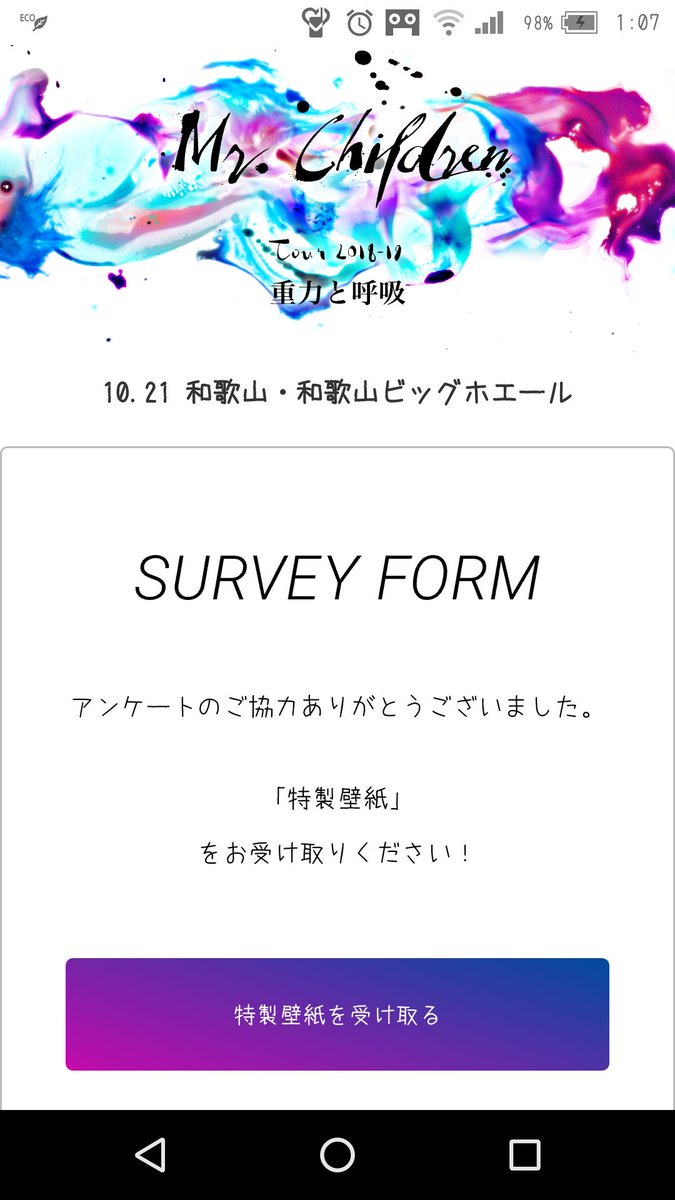 あずみ Auf Twitter アンケート入力完了までがライブです Mrchildren ミスチル 重力と呼吸