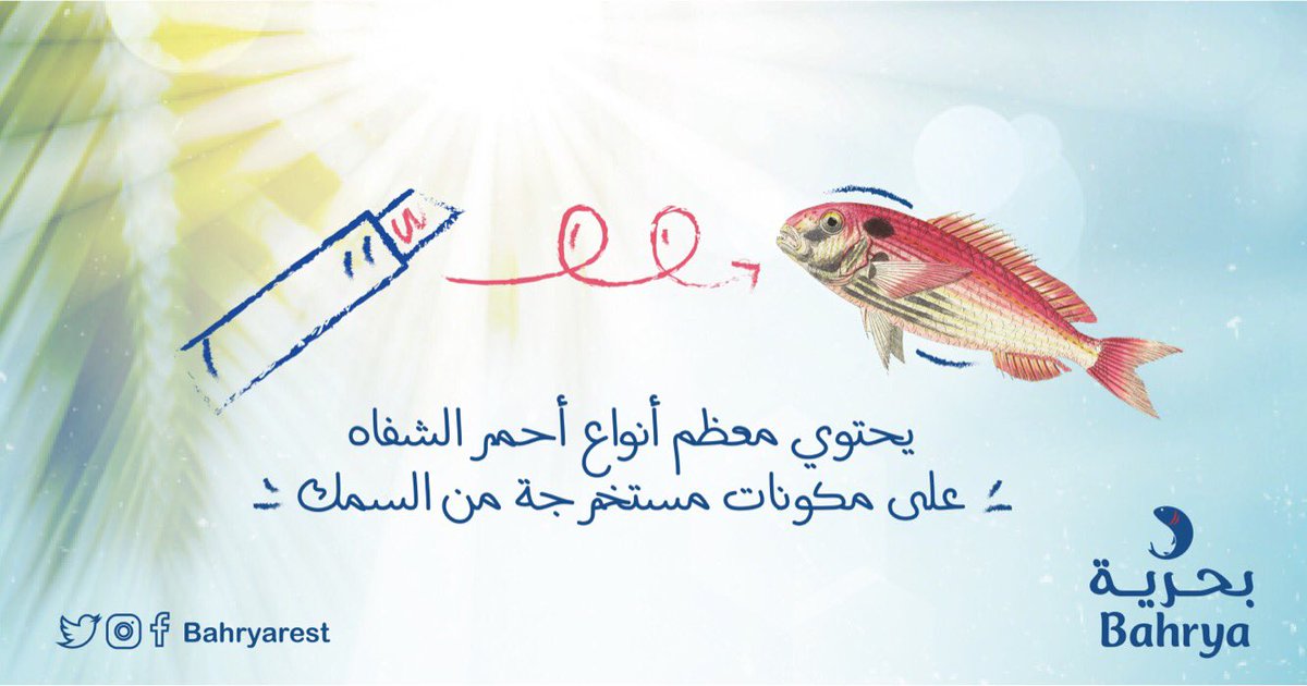 bahryarest's tweet image. یحتوي معظم أنواع أحمر الشفاه 💄
على مكونات مستخرجة من #السمك 
#بحرية