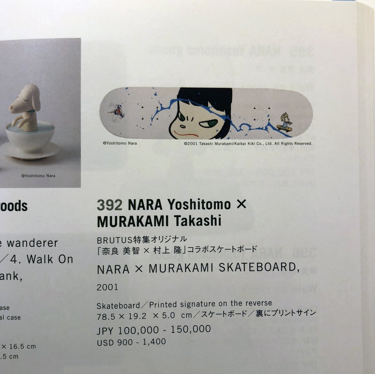 10月27日に行われるSBIアートオークションのカタログを見ていたら