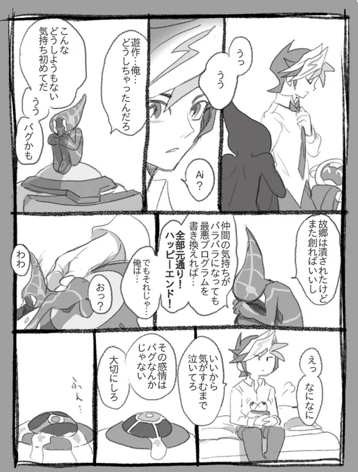 弱ってる時は寄り添ってくれる遊作 https://t.co/7i5zlLRxwe