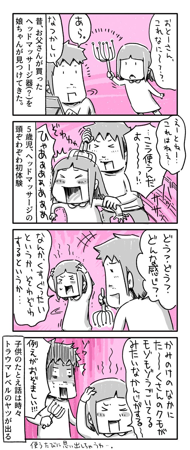 Twitter 上的 あやたろす ニンドリ連載中 今日の4コマ絵日記描きました ヘッドマッサージ 一日一絵 4コマ 絵日記 T Co Ydcmw2afow Twitter