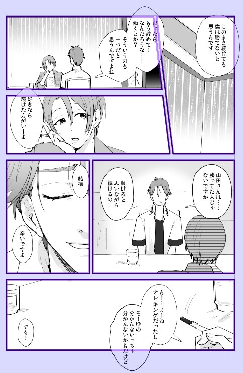 辛いだけで面白くなりはしなさそうだったから途中で書くのやめたミナトと山田の漫画出てきた。 