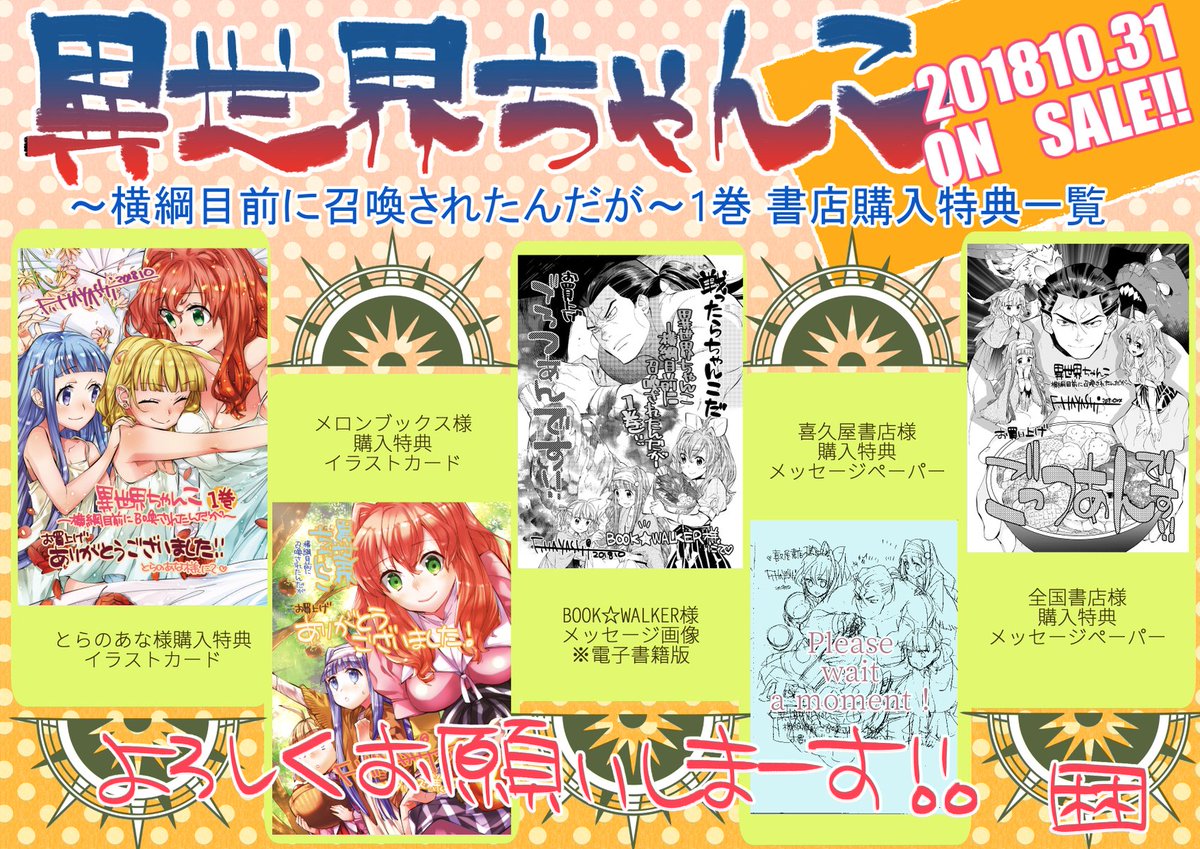 林ふみの 異世界ちゃんこ6巻は21年1月発売 こちらが1巻の書店購入特典の一覧になります 画像にもまとめましたが改めて とらのあな様 イラストカード 姉妹 メロンブックス様 イラストカード 姉妹 Book Walker様 メッセージ画像 電子書籍