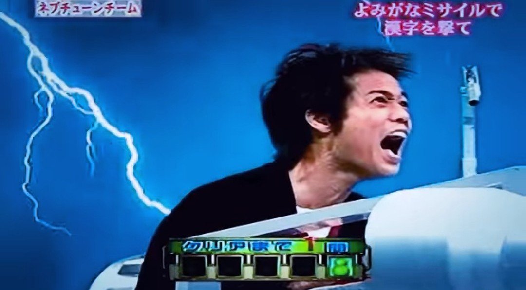 ট ইট র 謎坂宏昌 なああああんじゃあああこりゃああああああ なっにぃぃぃこれぇぇぇぇ なんじゃこれ これなんやこれぇぇ ネプリーグ ファイブツアーズ 名倉潤