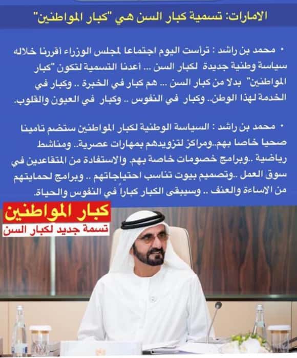 لمسة وفاء راقية.
كل دول الخليج
تتسابق لتكريم مواطنيها
"كبار المواطنين"
👇👇