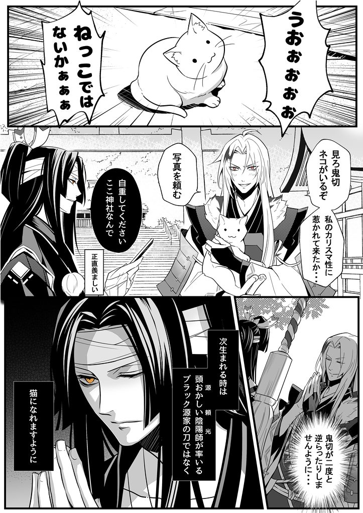 【陰陽師】へいわな頼光+鬼切
※キャラ崩壊注意※ 