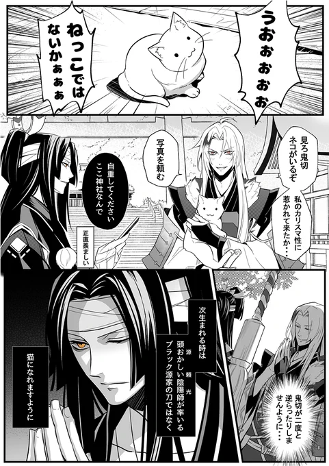 【陰陽師】へいわな頼光+鬼切
※キャラ崩壊注意※ 