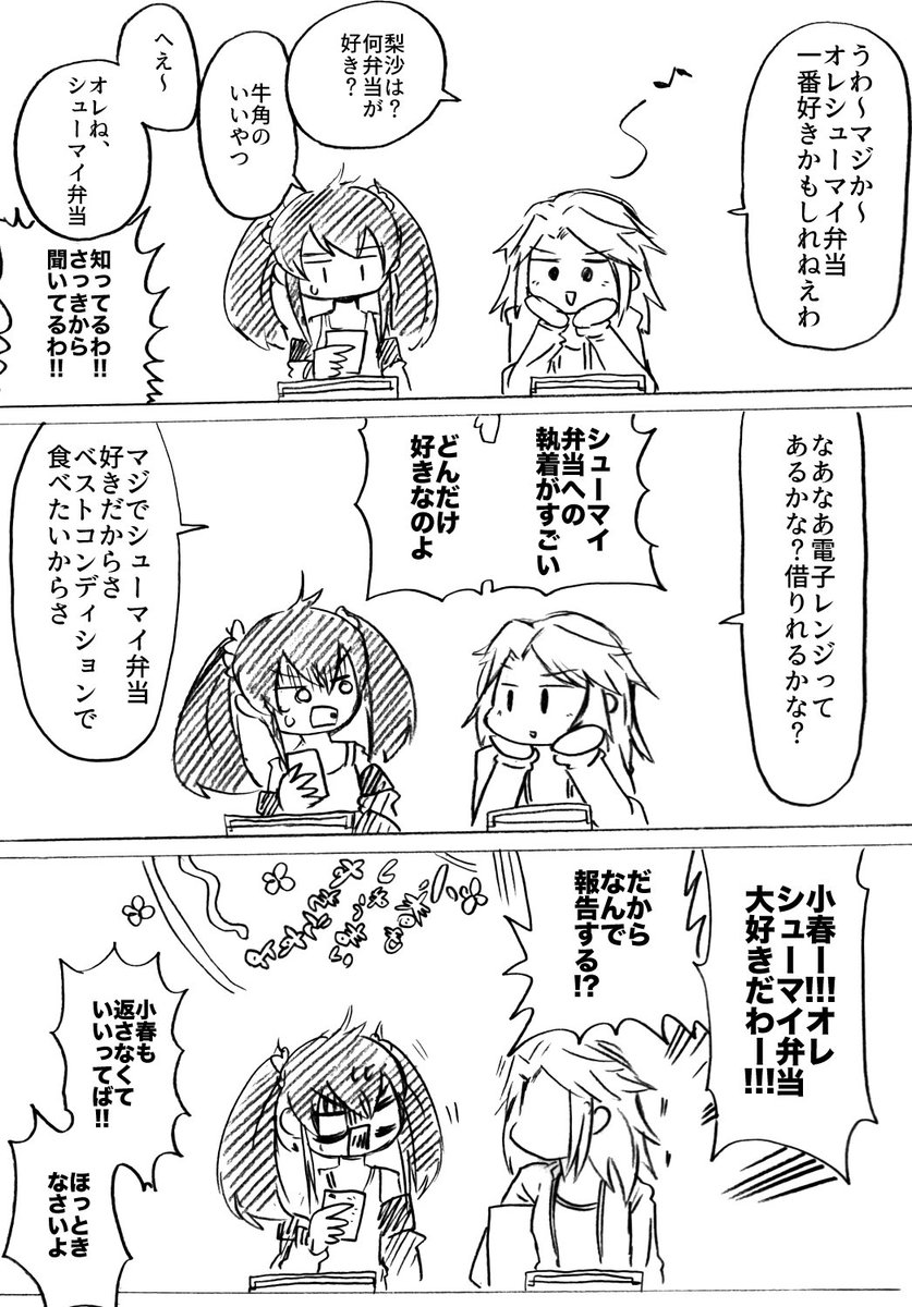 晴ちんと梨沙とシューマイ弁当
#結城晴  #的場梨沙 https://t.co/0EvKE6IY52