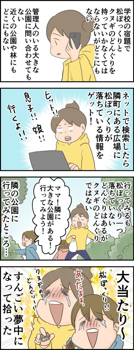 続きはブログへどうぞ 天使な小悪魔たち : 母、夢中でどんぐりを拾うの巻 https://t.co/VTyOudyetq 