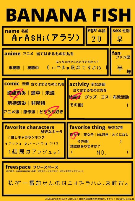 𓅦arashi𓅦さん がハッシュタグ Bananafish自己紹介カード をつけたツイート一覧 1 Whotwi グラフィカル Twitter分析