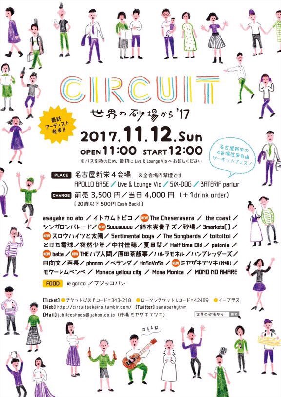 CIRCUIT世界の砂場から tweet media