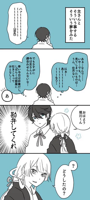#主とエロい事する夢見ちゃった男士の反応
ずっと描きたかったタグを堀さにで。 