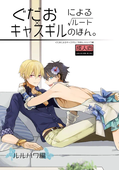 インテ新刊のぐだキャスギル脱稿しまし…た!!不備なければ出ます。通販は虎の穴様に申請中です。年齢制限部分のサンプルは支部にて:https://t.co/vXZzk9PKcB 