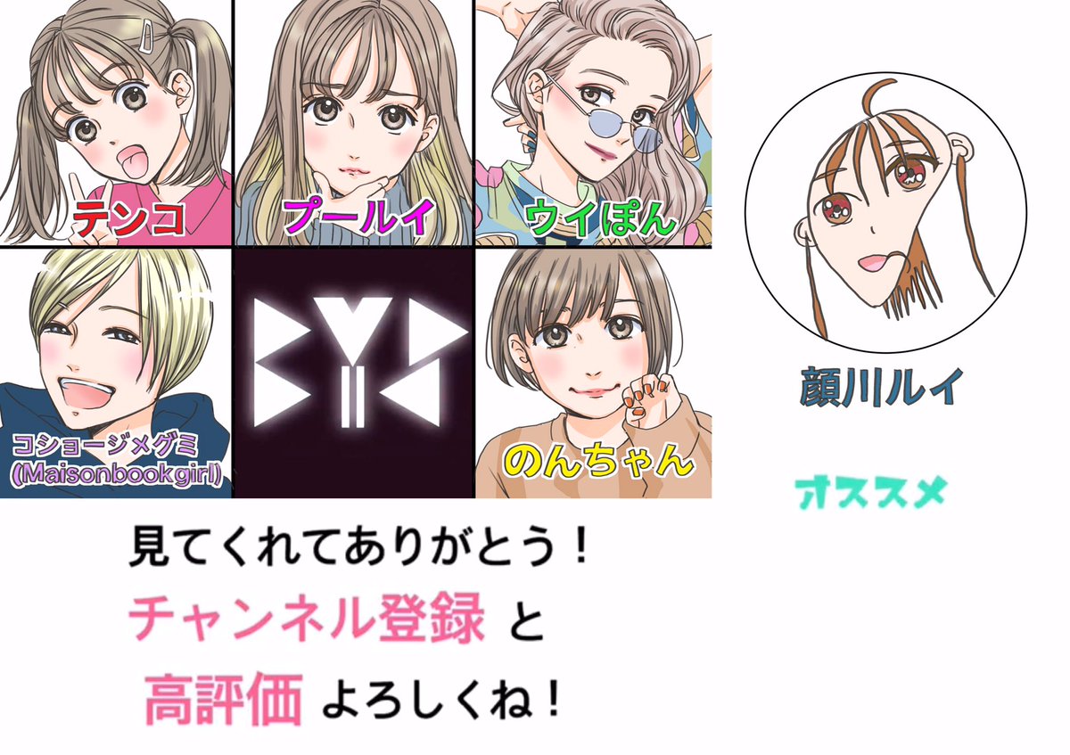 #BYSイラスト
YouTube ▷
これからも楽しみにしてます❤ 