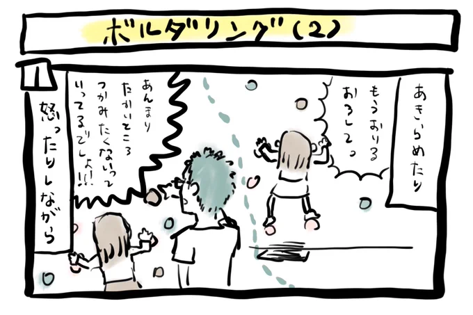 ぽんすけ成長日記その94「ボルダリング(2)」いろいろあったけど、ぽんすけ自身が目標を決めてやり遂げたことに感動でした。4コマ目についたは、ごめんなぽんすけ、きみは父と母両方のサラブレッドなんだ…#ぽんすけ成長日記#ボルダリング#育児マンガ #第3回くらツイ漫画賞 