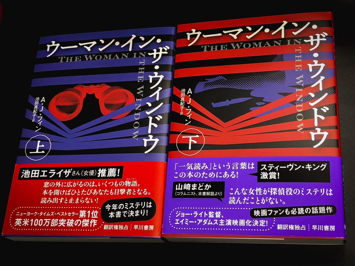 小島秀夫 A J フィン著 ウーマン イン ザ ウィンドウ 面白過ぎてキング同様 超一気読み ガール オン ザ トレイン X 裏窓 X めまい X 死のドレスを花婿に ヒッチコック風傑作サスペンス 作中に引用されるクラッシック映画にも 小島秀夫 A J フィン著 ウーマン イン ザ ウィンドウ 面白過ぎてキング同様 超一気読み ガール オン ザ トレイン X 裏窓 X めまい X 死のドレスを花婿に ヒッチコック風傑作サスペンス 作中に引用されるクラッシック映画にも
