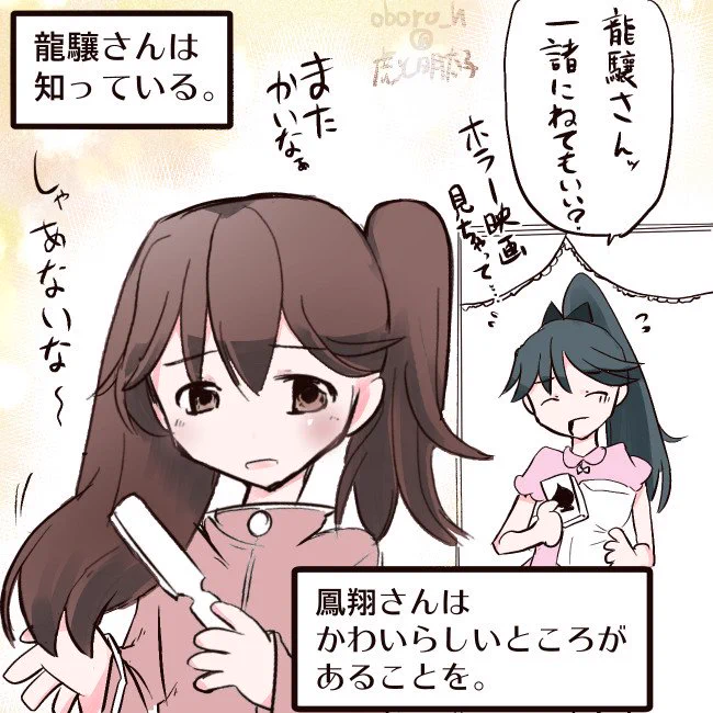 #艦これ版深夜の真剣お絵描き60分一本勝負
#艦これ版真剣お絵描き60分一本勝負_20181021
#艦これ
龍驤さんと鳳翔さんの秘密 
