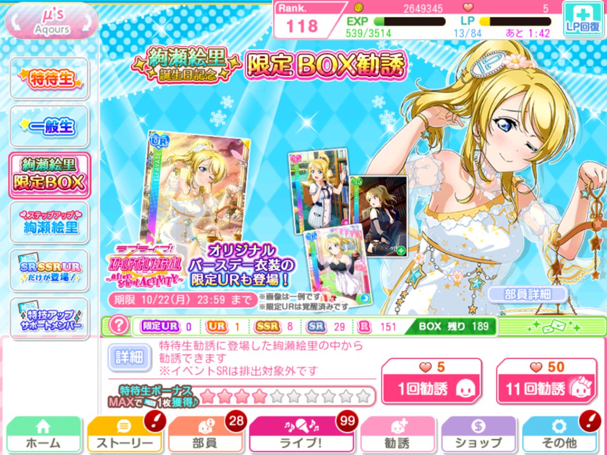 えりち誕生日おめでとう