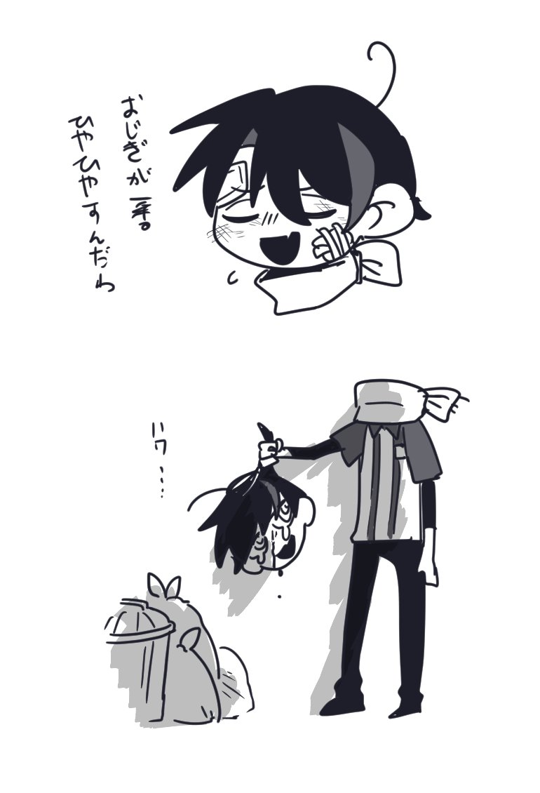首が取れる日首くん 