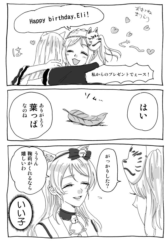 #絢瀬絵里誕生祭2018 #絢瀬絵里生誕祭2018
絢瀬絵里さん誕生日おめでとうございます!!!!!!間に合った!!!!! 
