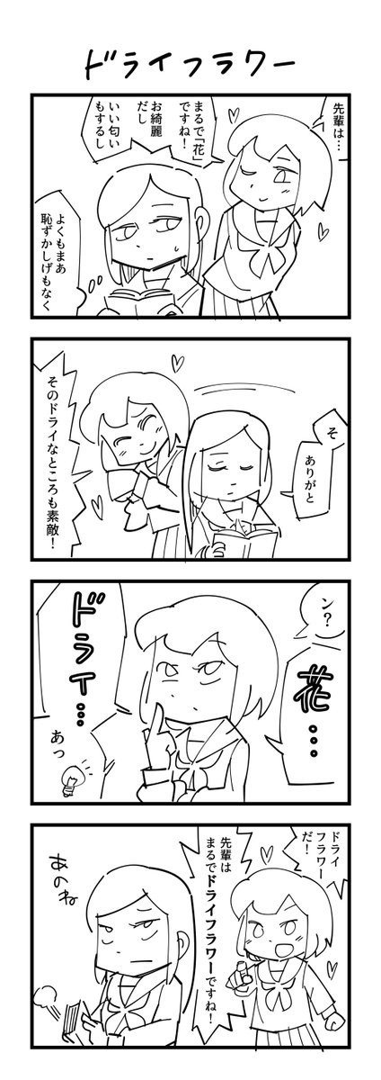 お題「ドライフラワー」 #創作百合版ワンドロ 
