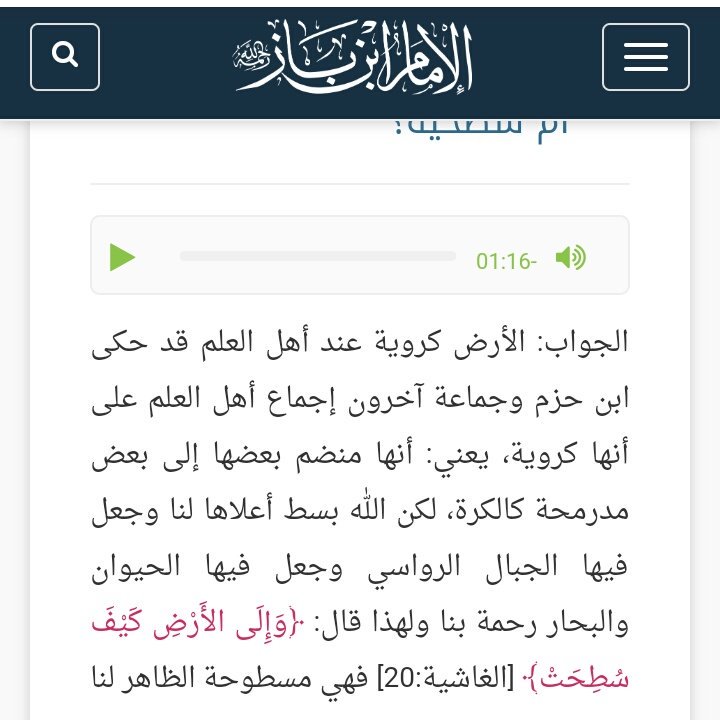 رائعة حقا يصرف فناء بن باز وكروية الارض Organicommunication Com