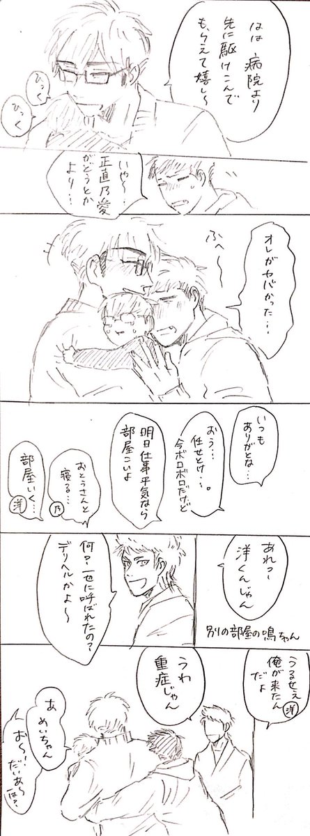 おめがばーす89
パパ不足 御幸家ver. 