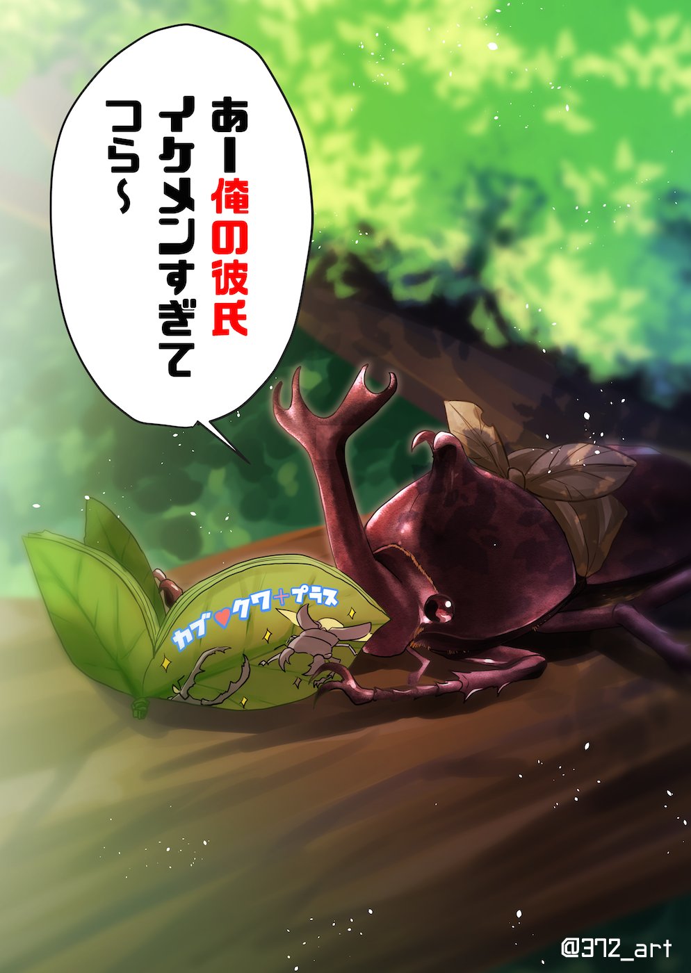 腐男虫ニジイロクワガタ Twitter