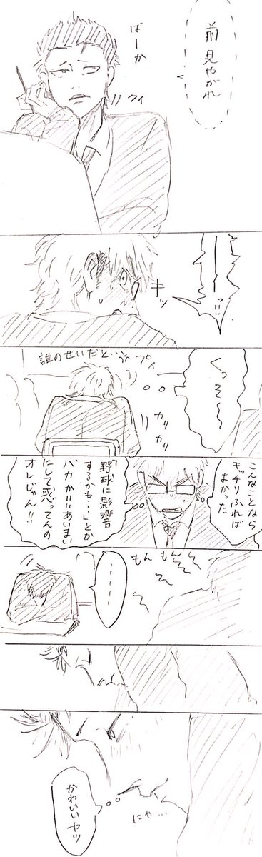正直恋が実るとかどうでもいい倉持→←無自覚御幸

両片想い🎀 