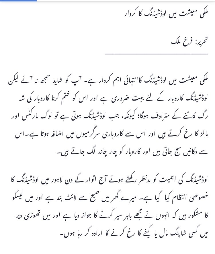 Load Shedding Letter In Urdu / How To Write Complain Complaint Against