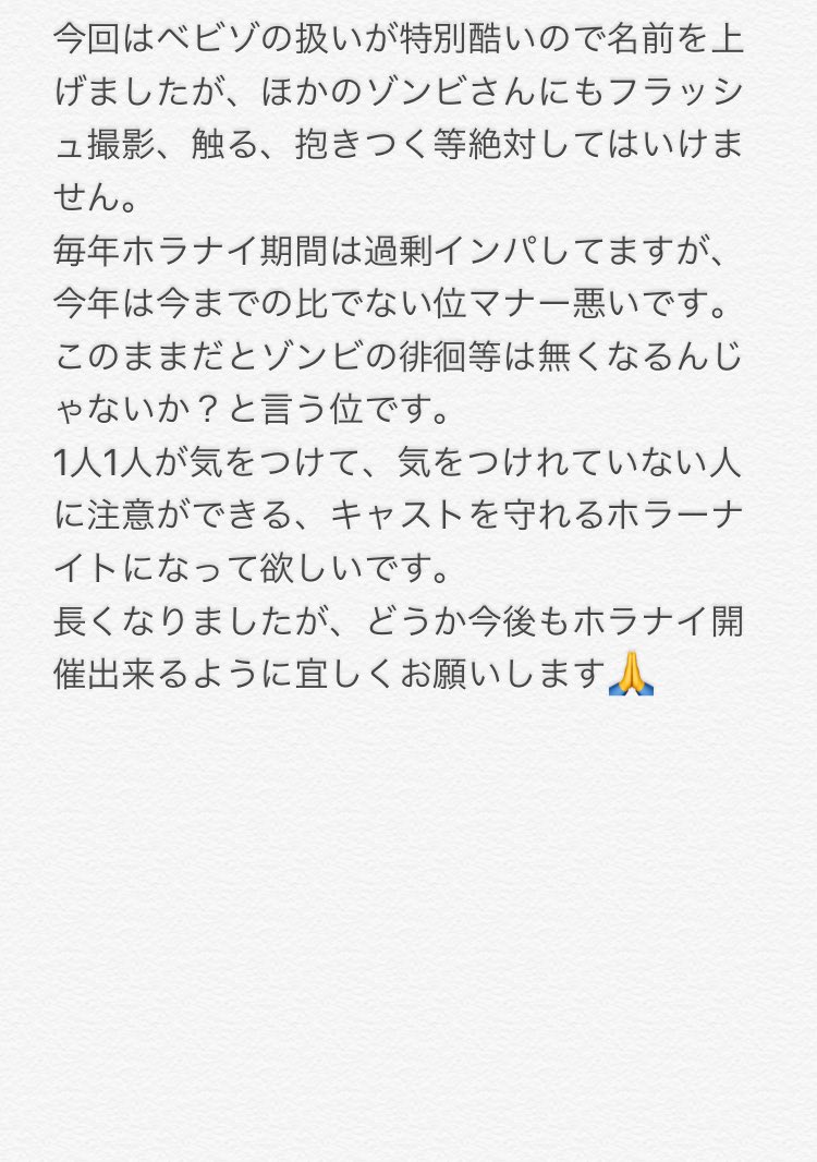 11_l19's tweet photo. マナーを守れている方も是非見てくださいUSJホラーナイトについての注意喚起です。
キャストを守る為、今後も安全にホラーナイトを開催して頂く為に皆さんに是非一読して頂きたいです、このままでは中止も充分あり得ると思います。
#拡散希望
#RTお願いします
#ホラナイ
#HHN2018 
#USJ
#ピエロゾンビ https://t.co/qCftyDU5Bf