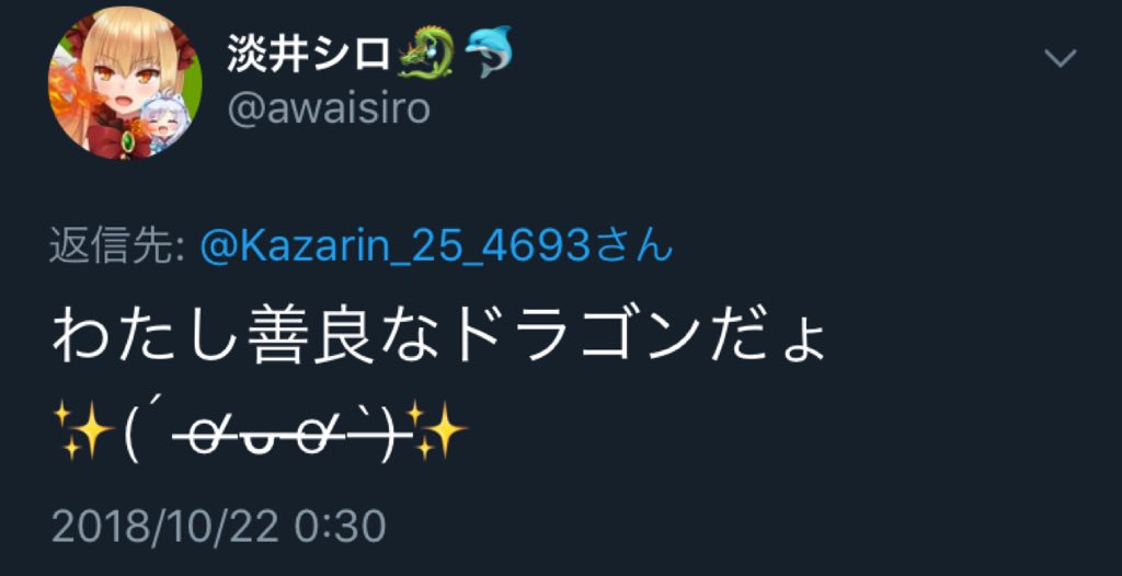 竜崎あわい キラキラお目目の顔文字のつもりだったのに まさかそんな風に表示されてたなんてｗｗ