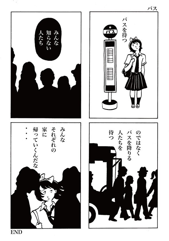 綿名辺望富 Twitterren ゆいこそのもの バス 1ページ漫画 モノローグ漫画 ひとりぼっち 中学生女子 寂しい 放課後だっていつもと変わりはないけどね 駅とか 人の集まるところはいいね 明るいからね