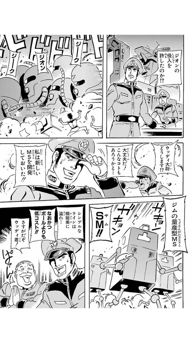 O Xrhsths メカしか Subsfn Sto Twitter トニーたけざきのガンダム漫画 よりサム サクサク描けてサクサク量産出来るサクに対抗し開発 こちらもサクサク量産出来る Fusion360 Adventurer3