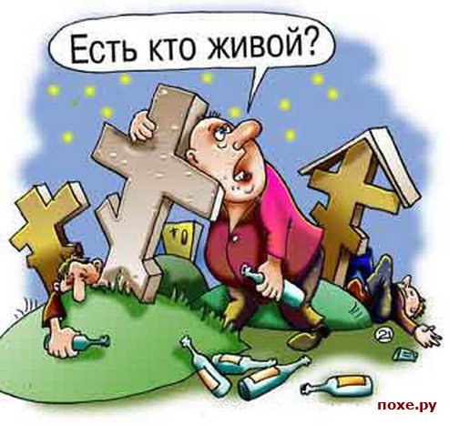 Кладбище смешная картинка