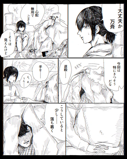【オメガバース】巣作りしてるバンサイさん……万山のつもりで描いてたけど山万かもしれない 