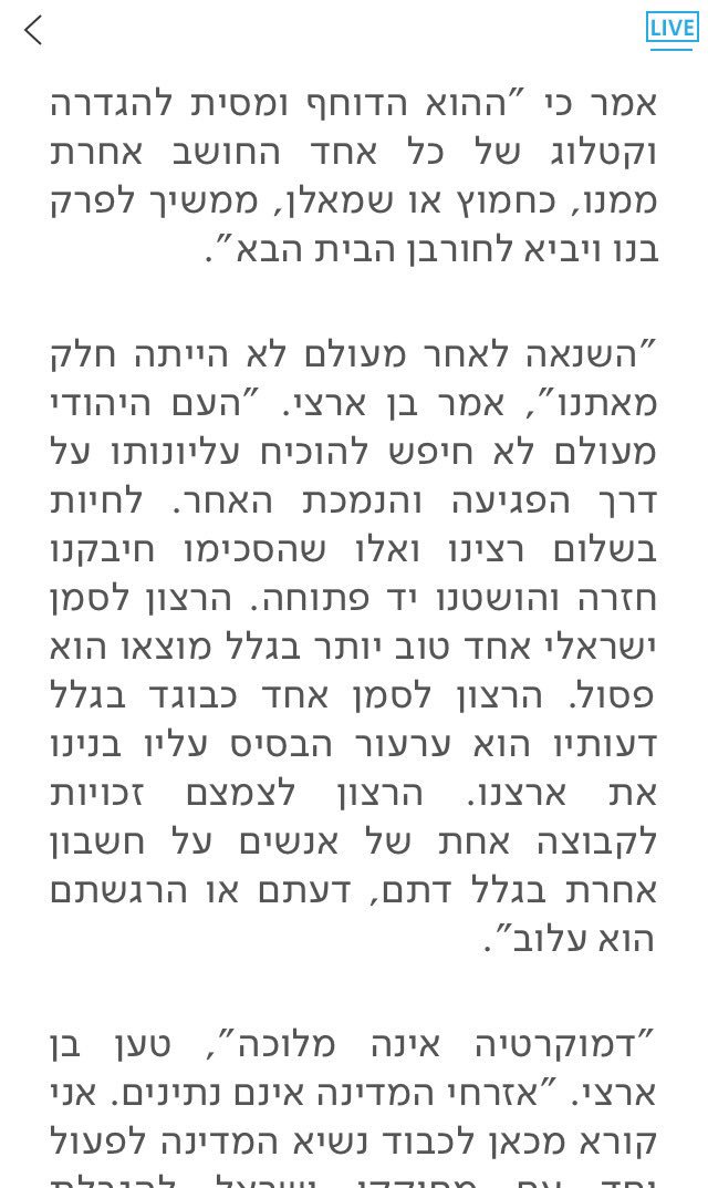 עידית ינובסקי S Tweet יונתן בן ארצי בטקס זכרון ה 23 לרצח רבין