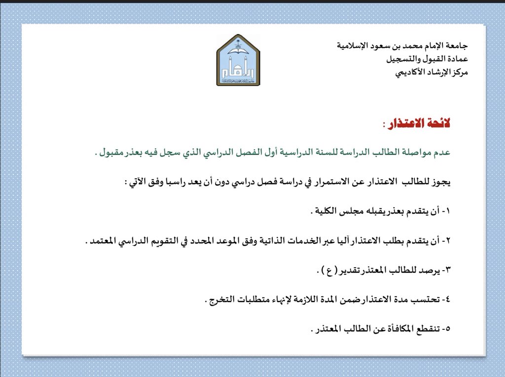 الإرشاد الأكاديمي على تويتر الرد انتهت فترة التقديم على التأجيل