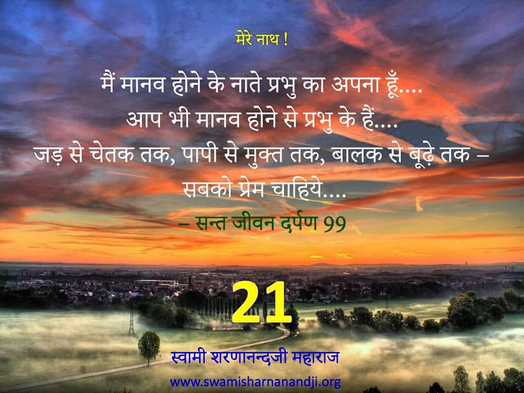 SwamiSharnanand's tweet photo. #daily #today #everyday #quotes #lifehacks #havetoagree #easyway https://t.co/Pg0nR6fUmk