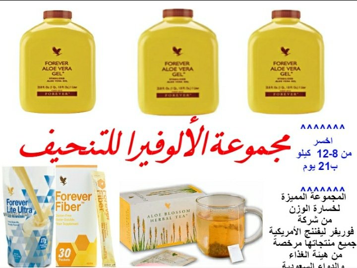 salwa11_6's tweet photo. @AlNassrFC @EtihadAirwaysAR للحصـول على افضل منتجات فوريفر الامريكية🌵
منتجات التخسيس
منتجات للشعروالبشرة
منتجات زيادة الوزن
منتجات شد الترهلات
منتجات الرغبه الجنسيه

الدفع عند الاستلام 
الاستفسار عبر الخاص او واتساب https://t.co/QnExNseuq5 https://t.co/EnJPvTS45f
