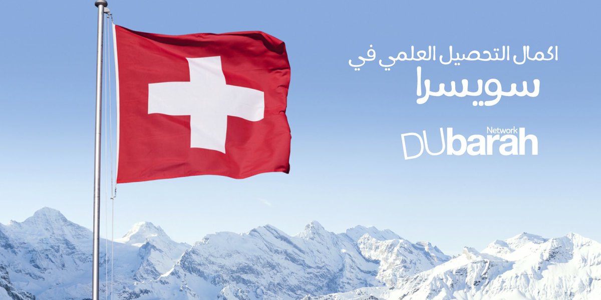 #سوريا #دوبارة #تعليم #سويسرا
فريق Dubarah Switzerland جهز دليل مفصل لاكمال التحصيل العلمي في سويسرا بالاضافة للحساب البنكي للطلاب في سويسرا واستخراج وثيقة السفر وروابط جدا مفيدة. 
goo.gl/k6SCjN
شكراً لكاتب المقال Husam Eb