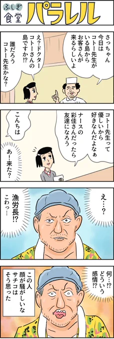 Dr.コ○ー診療所より、顔がやかましい人が来ました。
つづきは↓ここから。
【マンガ】有名人が集まるふしぎな病院食堂「パラレル」(12) https://t.co/IBG8RXcc36 