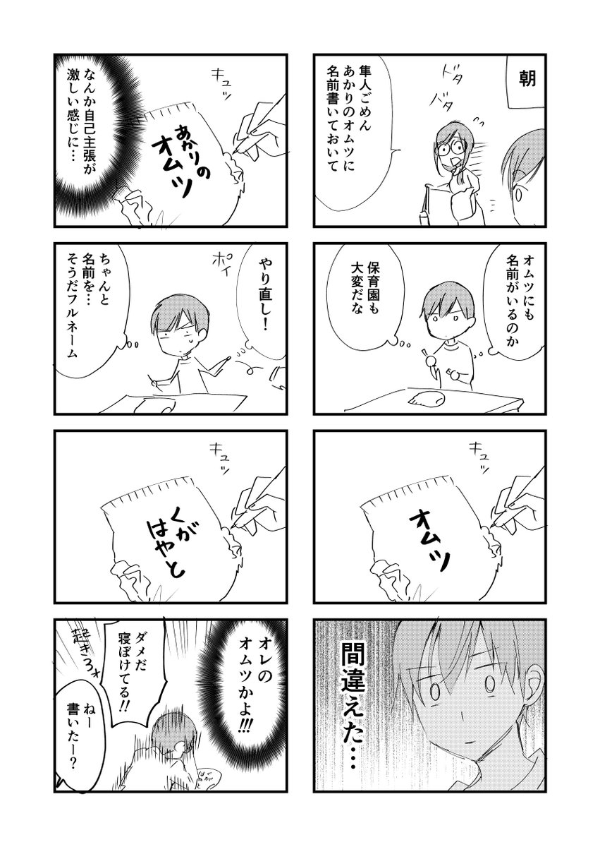 オムツに名前を書きたいおにいちゃん。#私たちは恋を知らない 