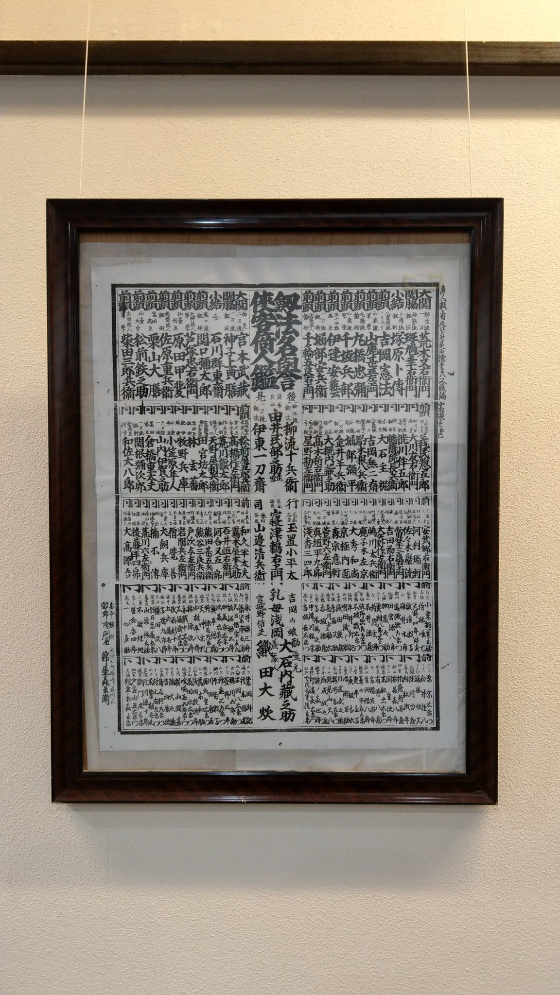 H538和本江戸享保9年（1724）崎門学垂加神道「斎部八箇祝詞註